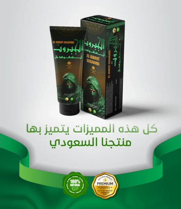 كريم الجبروت السعودي