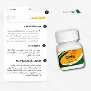 حبوب سياليس الاصلية