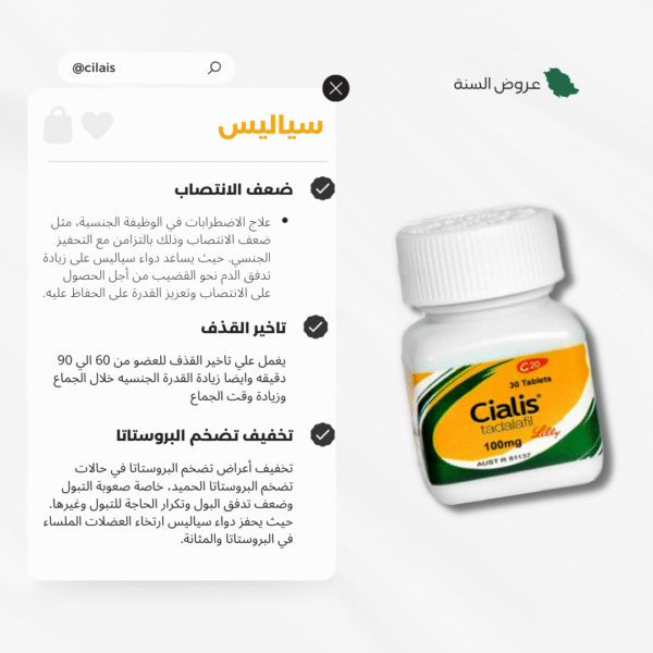 حبوب سياليس الاصلية